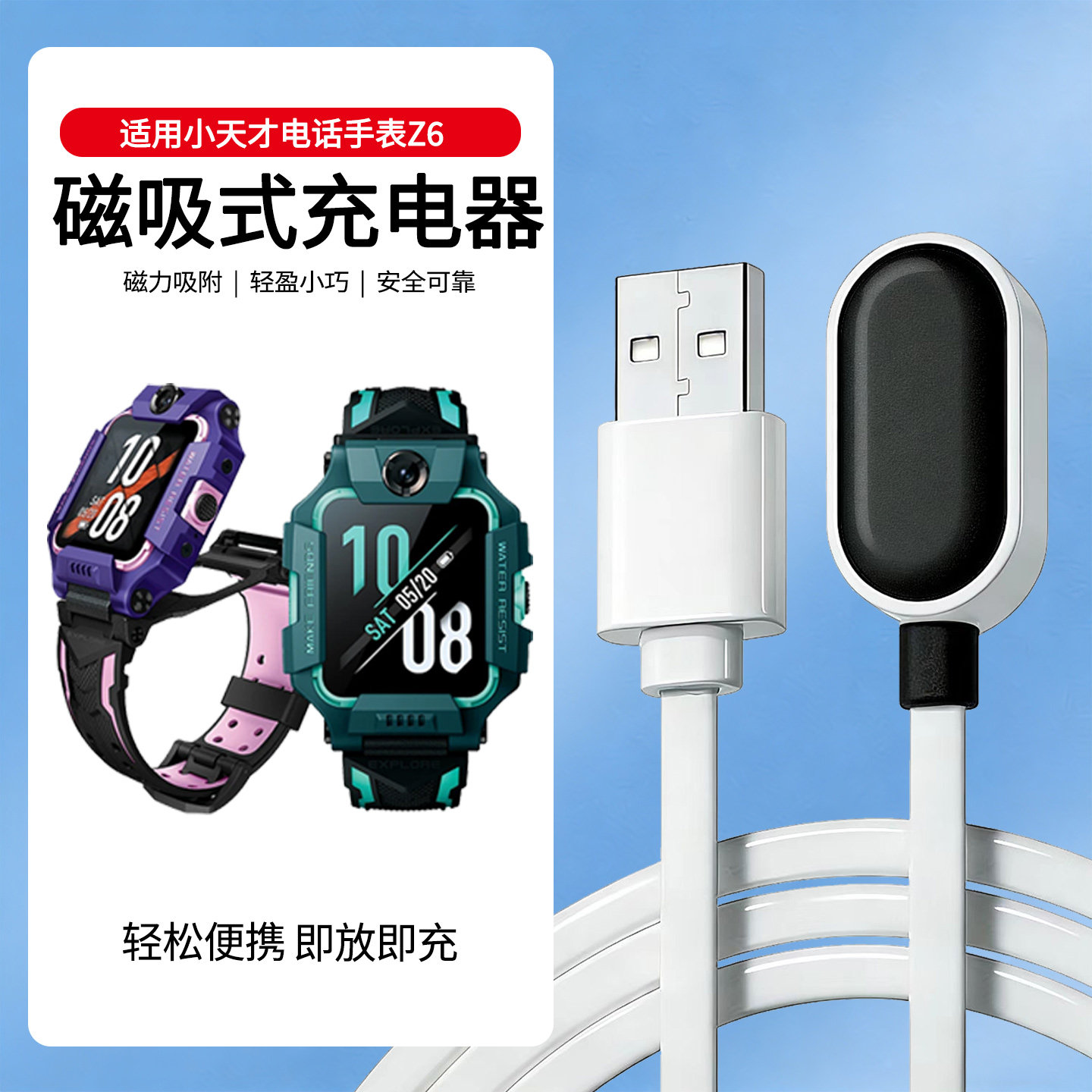 适用小天才电话手表Z6充电线儿童手表z6充电器磁吸式充电线快充底座充电头数据线非原装XTC-W1818AC电源配件,智能设备,智能手表/手环充电器,淘宝优惠券,粉丝福利购,淘宝优惠卷