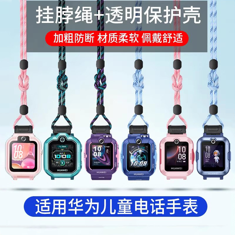适用华为儿童电话手表挂绳5X/5Xpro/5新耀款5活力版/5pro/4X/4Pro/3Pro/3S编织尼龙挂脖套绳保护壳套挂链挂件,智能设备,智能手表手环表带/腕带,淘宝优惠券,粉丝福利购,淘宝优惠卷