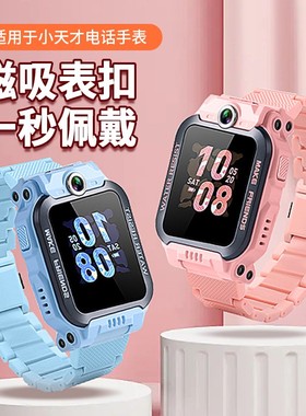 适用小天才电话手表Z6A表带Z6S闪扣Z6D磁吸Z6pro少年版腕带Z6巅峰版儿童男女星云粉天境蓝冰雪奇缘替换非原装