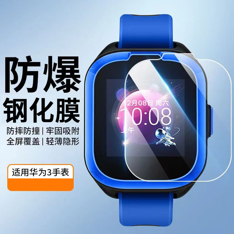 适用华为儿童手表3钢化膜3保护膜全屏覆盖全包护眼膜防摔防爆膜高清抗蓝光钢化玻璃膜屏幕膜ELF-G00/G10贴膜