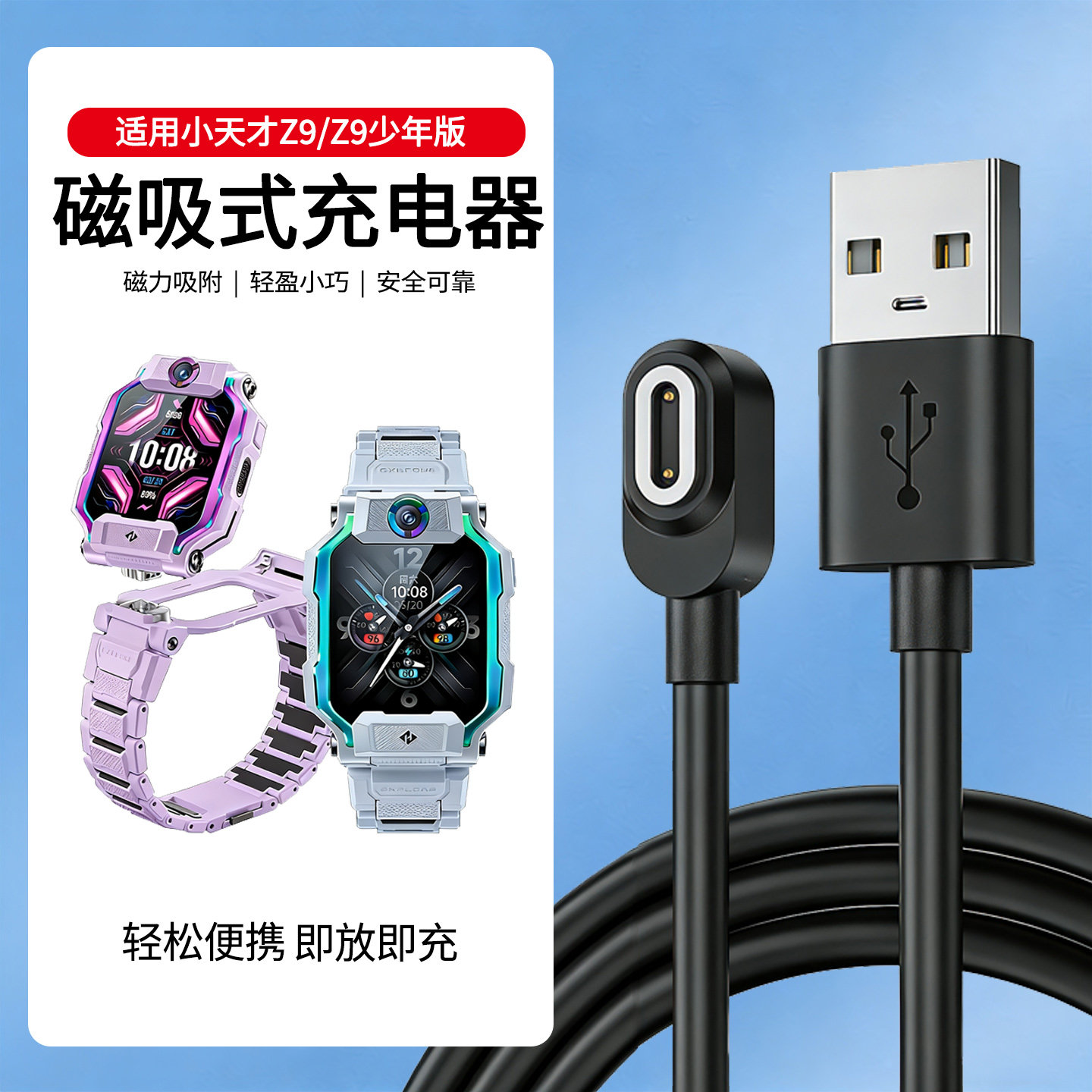 适用小天才电话手表Z9充电线儿童手表Z9少年版充电器磁吸式z9充电线快充底座充电头数据线W2132AC非原装配件,智能设备,智能手表/手环充电器,淘宝优惠券,粉丝福利购,淘宝优惠卷