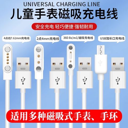 儿童手表充电线磁吸快充充电器
