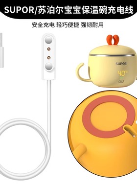 适用苏泊尔保温碗充电器线SUPOR儿童婴儿加热碗磁吸充电线智能恒温碗DW01A/DW02/DW03辅食碗快充数据线电源线