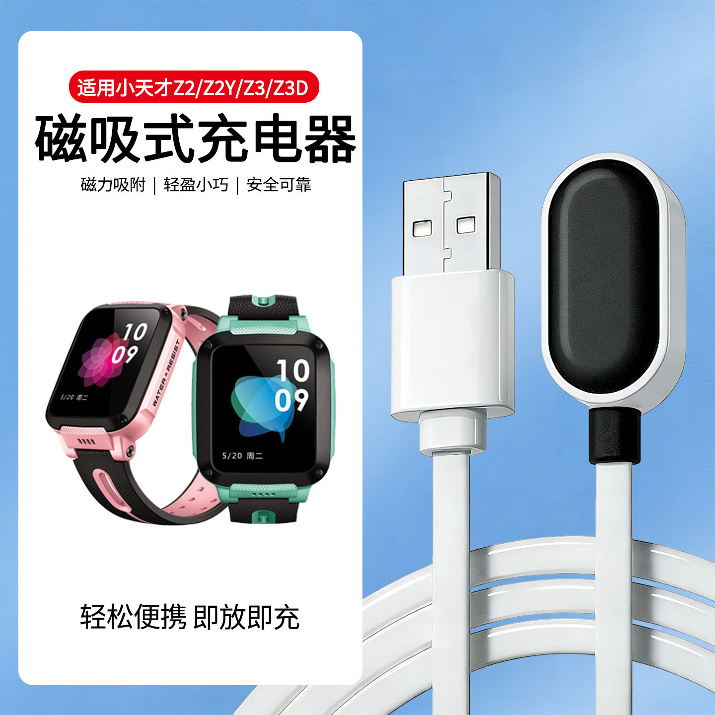 适用小天才电话手表Z2Y充电线儿童手表Z3D充电器磁吸式Z2/Z3充电线快充线底座充电头电源线非原装数据线配件,智能设备,智能手表/手环充电器,淘宝优惠券,粉丝福利购,淘宝优惠卷