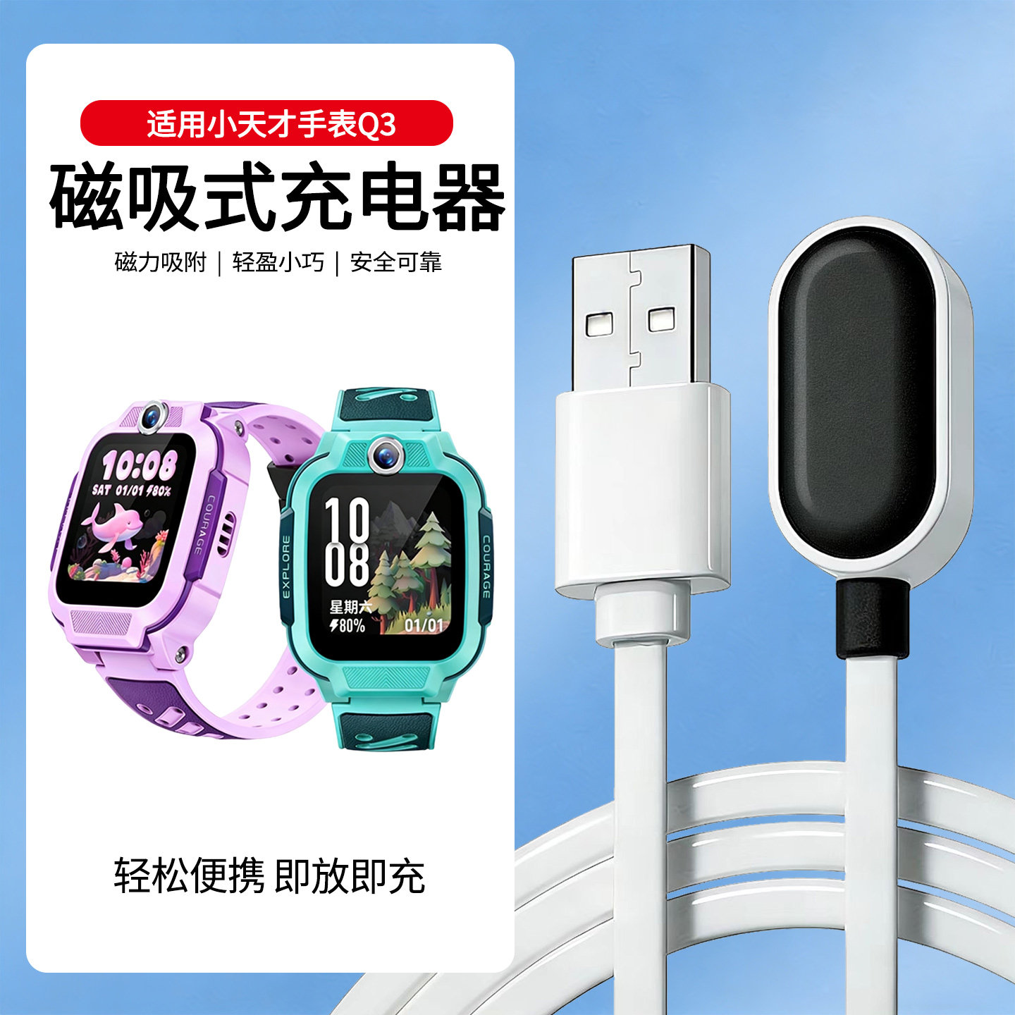 适用小天才电话手表Q3充电线儿童手表q3充电器q3充电线磁吸快充底座充电头数据线非原装XTC- W2406AC电源配件,智能设备,智能手表/手环充电器,淘宝优惠券,粉丝福利购,淘宝优惠卷