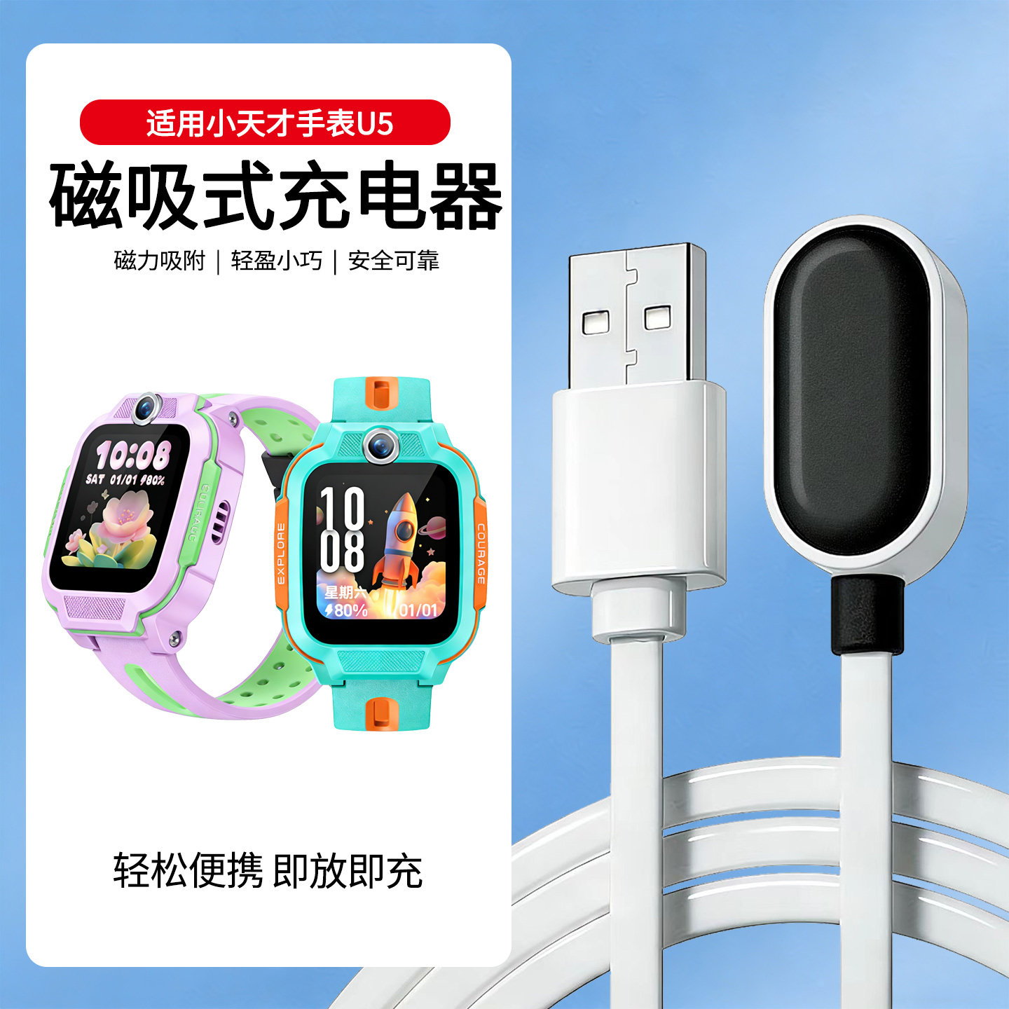 适用小天才电话手表U5充电线儿童手表U5充电器u5充电线磁吸快充底座充电头数据线非原装XTC-W2406AC电源配件,智能设备,智能手表/手环充电器,淘宝优惠券,粉丝福利购,淘宝优惠卷