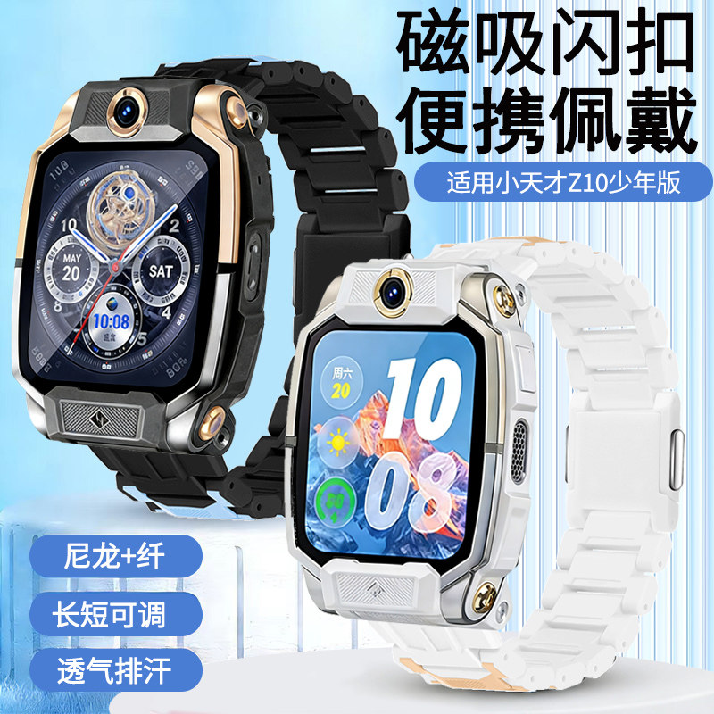 适用小天才儿童手表Z10少年版表带磁吸闪扣电话手表Z10腕带雪域白极境黑男女学生加长链W2303AC保护壳钢化膜,智能设备,智能手表手环表带/腕带,淘宝优惠券,粉丝福利购,淘宝优惠卷