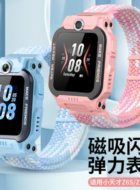 适用于小天才电话手表z6pro表带Z6S磁吸闪扣编织Z6A表带男女学生W2231AC叶罗丽公主款W2131AC替换W2302AC腕带