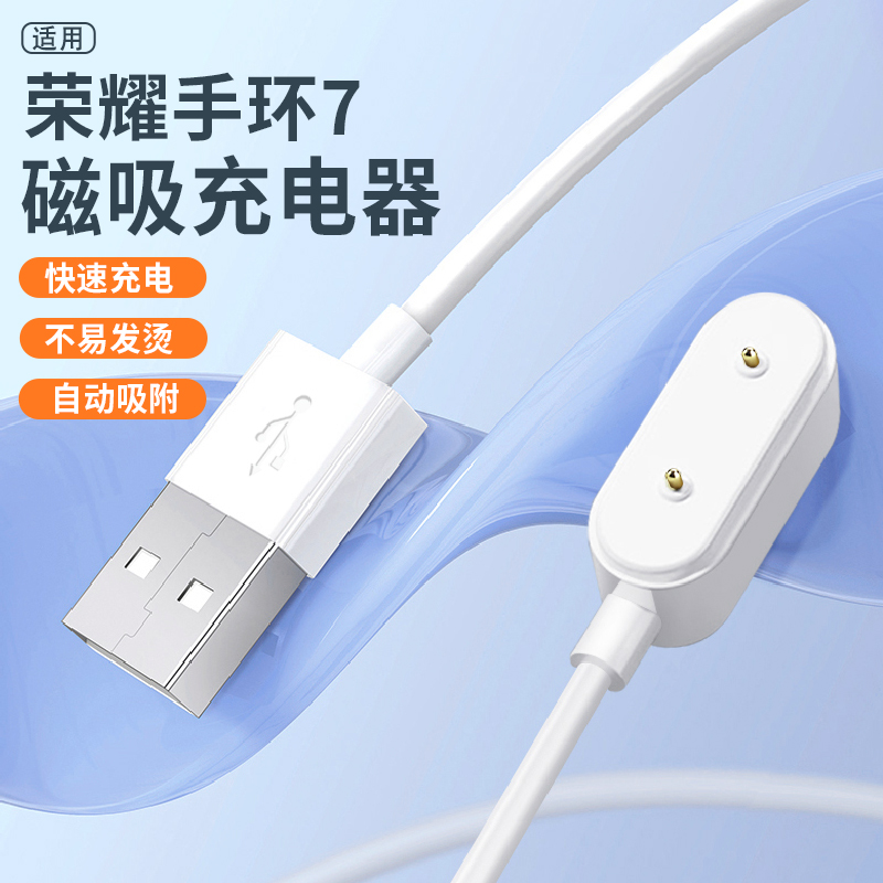 适用荣耀手环7充电线智能运动荣耀手环7充电器honor band 7磁吸式七代充电底座usb快充FLA-B19数据线快充电头
