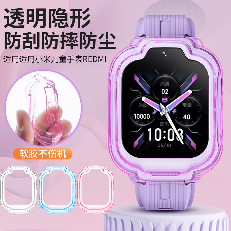 适用于小米Redmi红米儿童电话手表保护壳软硅胶全包透明保护套防摔耐磨表套MTSB28XUN表壳外壳钢化膜表带配件