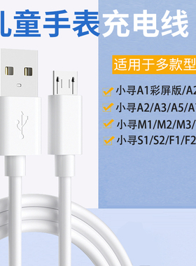 适用小寻AI学习手表充电线A1彩屏版A2plus/A3/A5/S1/S2/T1/T2/X1/F1/F2/Y1儿童电话手表充电器USB通用数据线