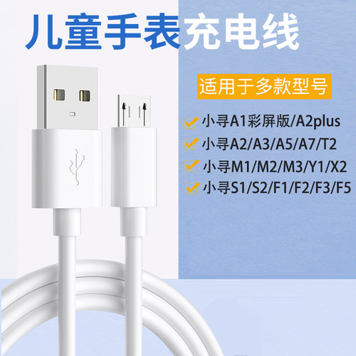适用小寻AI学习手表充电线A1彩屏版A2plus/A3/A5/S1/S2/T1/T2/X1/F1/F2/Y1儿童电话手表充电器USB通用数据线