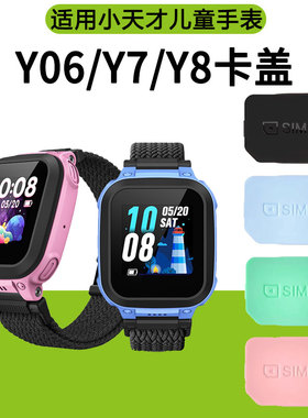 适用小天才电话手表Y06/Y7/Y8卡盖SIM卡槽W1922AC/W2227AC黑色蓝色粉色绿色卡盖卡槽卡托后盖取卡器替换配件