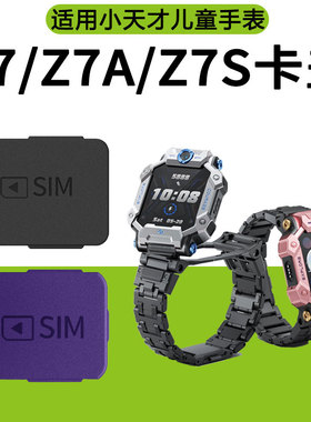 适用小天才儿童电话手表Z7/Z7A/Z7S卡盖SIM卡槽W2025AC黑色紫色卡盖卡槽卡托手表后盖取卡器W2225AC替换配件