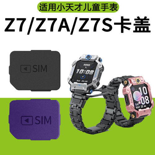 SIM卡槽卡盖卡托手表后盖