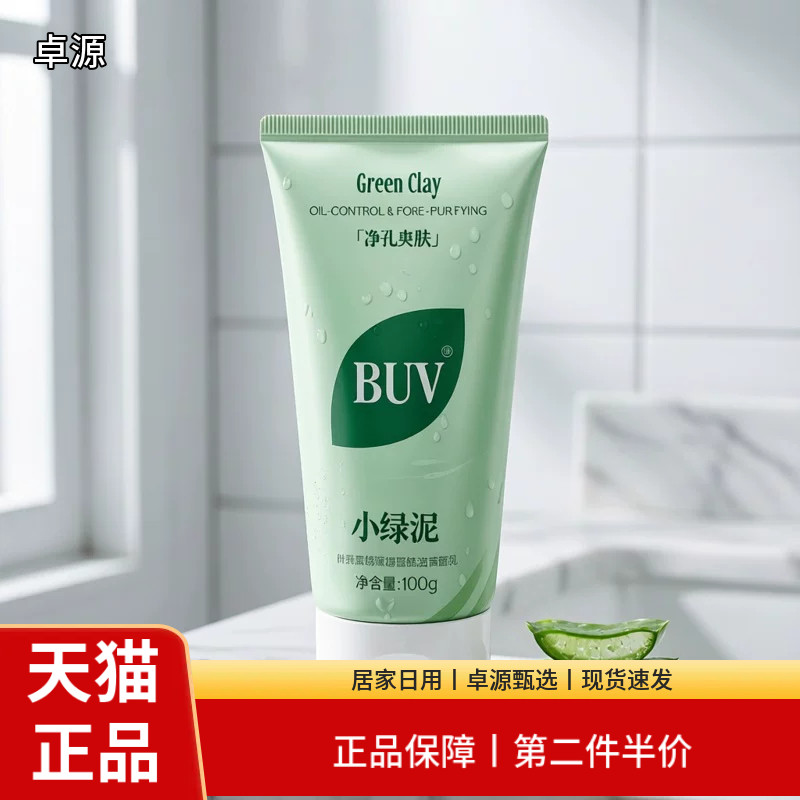 BUV绿泥洗面奶控油细腻毛孔清皮肤消毒护理（消）