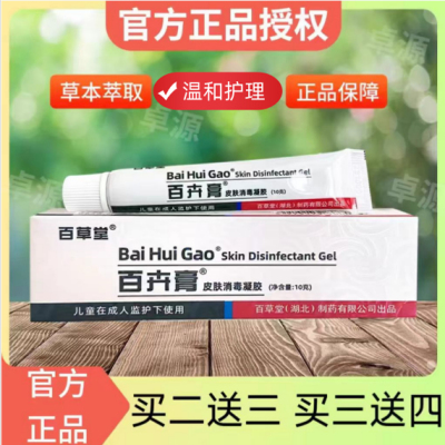 百草堂旗舰店百卉膏皮肤外用凝胶乳膏皮肤护理乳膏！