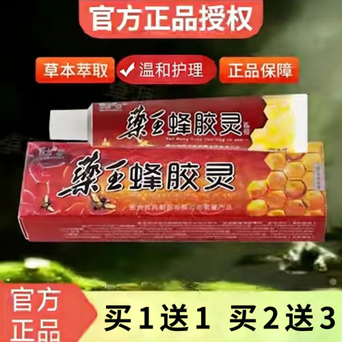 1/买乳膏东方之子抑菌