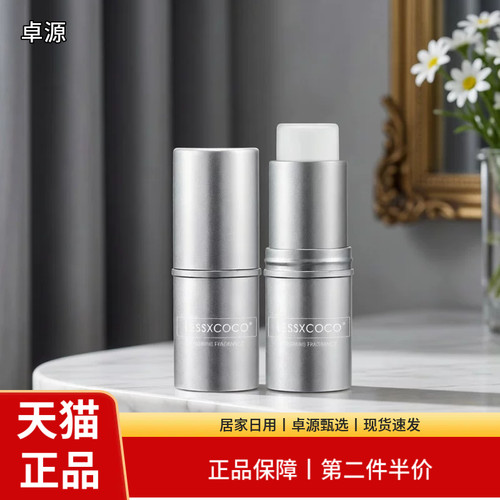 买一送一两支LESSXCOCO浪漫香氛随身固体香膏，持久留香男女通用