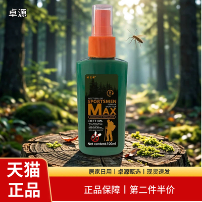 驱蚊喷雾100ml户外运动防蚊虫叮咬持久