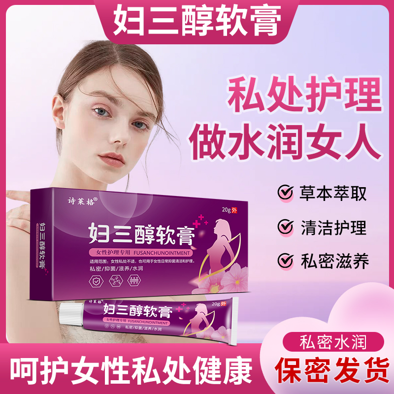妇三醇软膏正品外用天然雌激素更年期女性私处外用乳膏！
