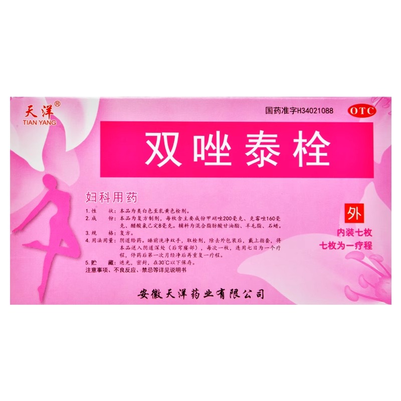 【天洋】双唑泰栓200mg160mg8mg*7粒/盒