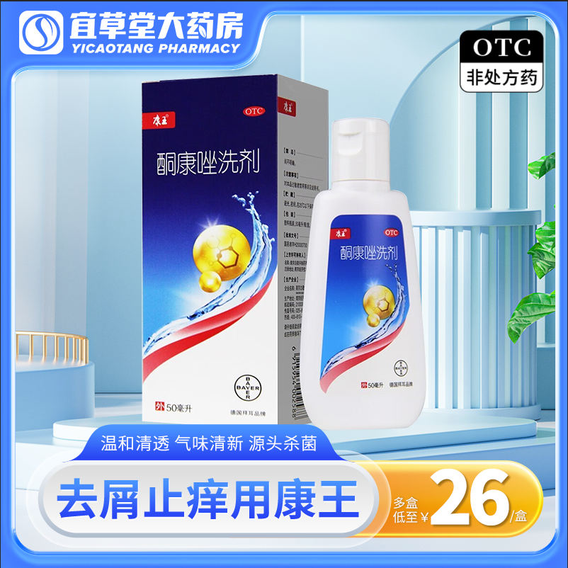 康王 酮康唑发用洗剂50ml康王止痒去屑洗发水脂溢性皮炎头皮屑