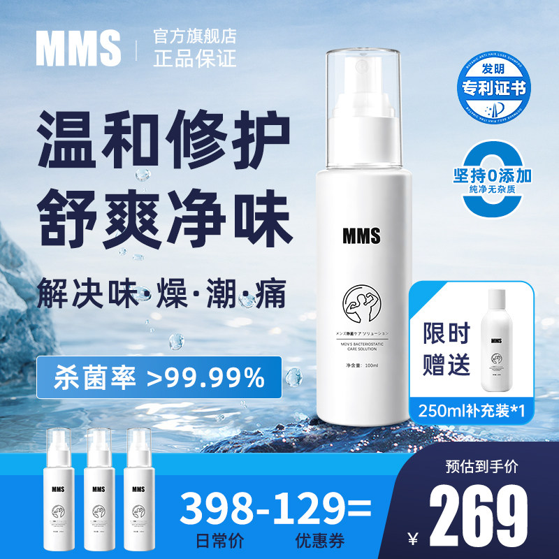MMS男士私密处清洗液止痒洗漱器男性抑菌止痒洗下面去味护理喷雾