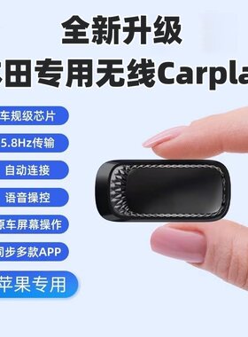 本田转无线carplay盒子适用于型格思域英仕派雅阁CHXRV皓影奥德赛