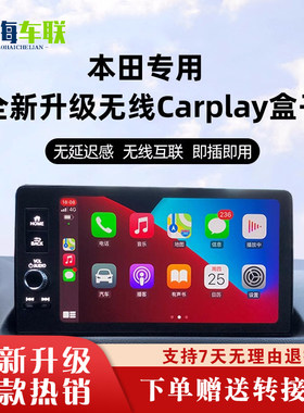 本田无线carplay适用思域型格英仕派雅阁皓影HUCRV冠道奥德赛缤智