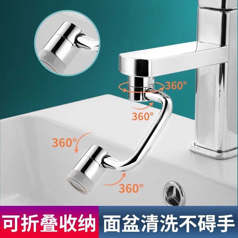 机械臂万向水龙头可旋转洗脸盆两