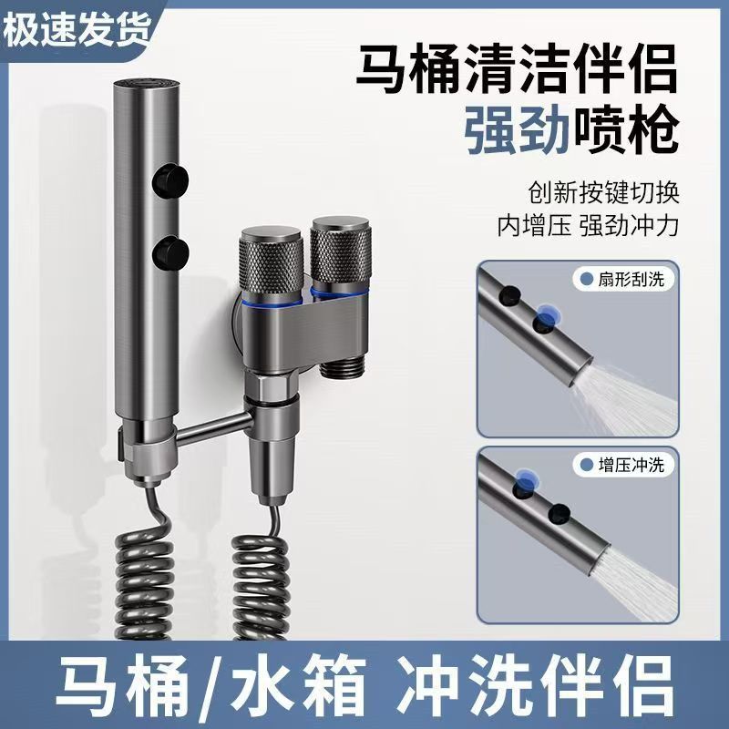 喷枪一进二出迷你角阀卫生间增压