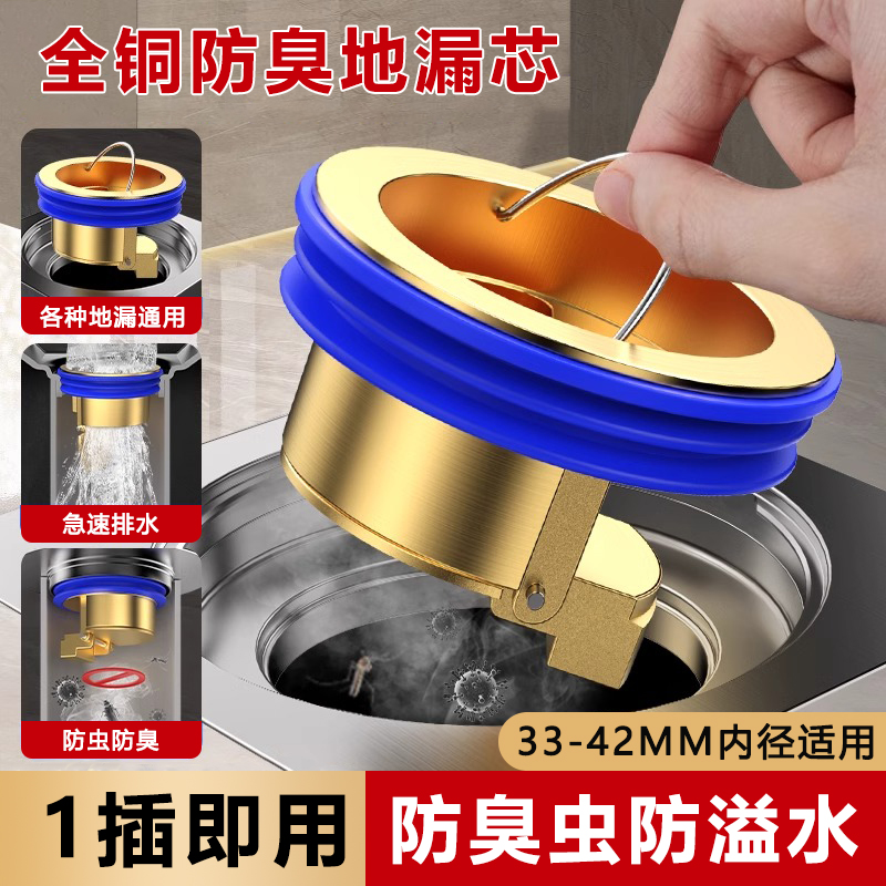 全铜防臭地漏芯卫生间通用