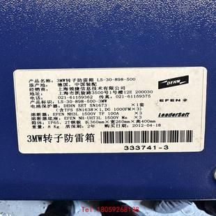 898 3MW转子防雷箱LS 500 非标价