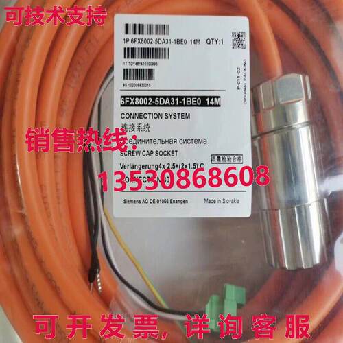 6FX8002-5DA31-1BE0伺服电缆14米库存现货