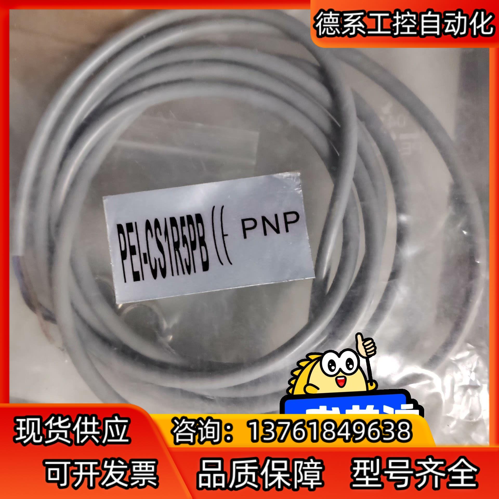 PEI-ACS1R5PB  议价