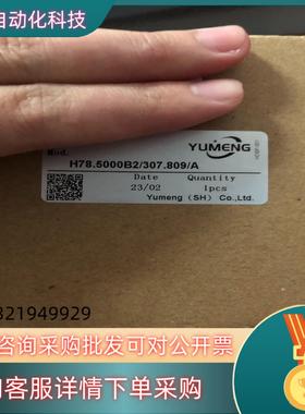 现货H78.5000B2-809/A禹盟YUMENG编码器