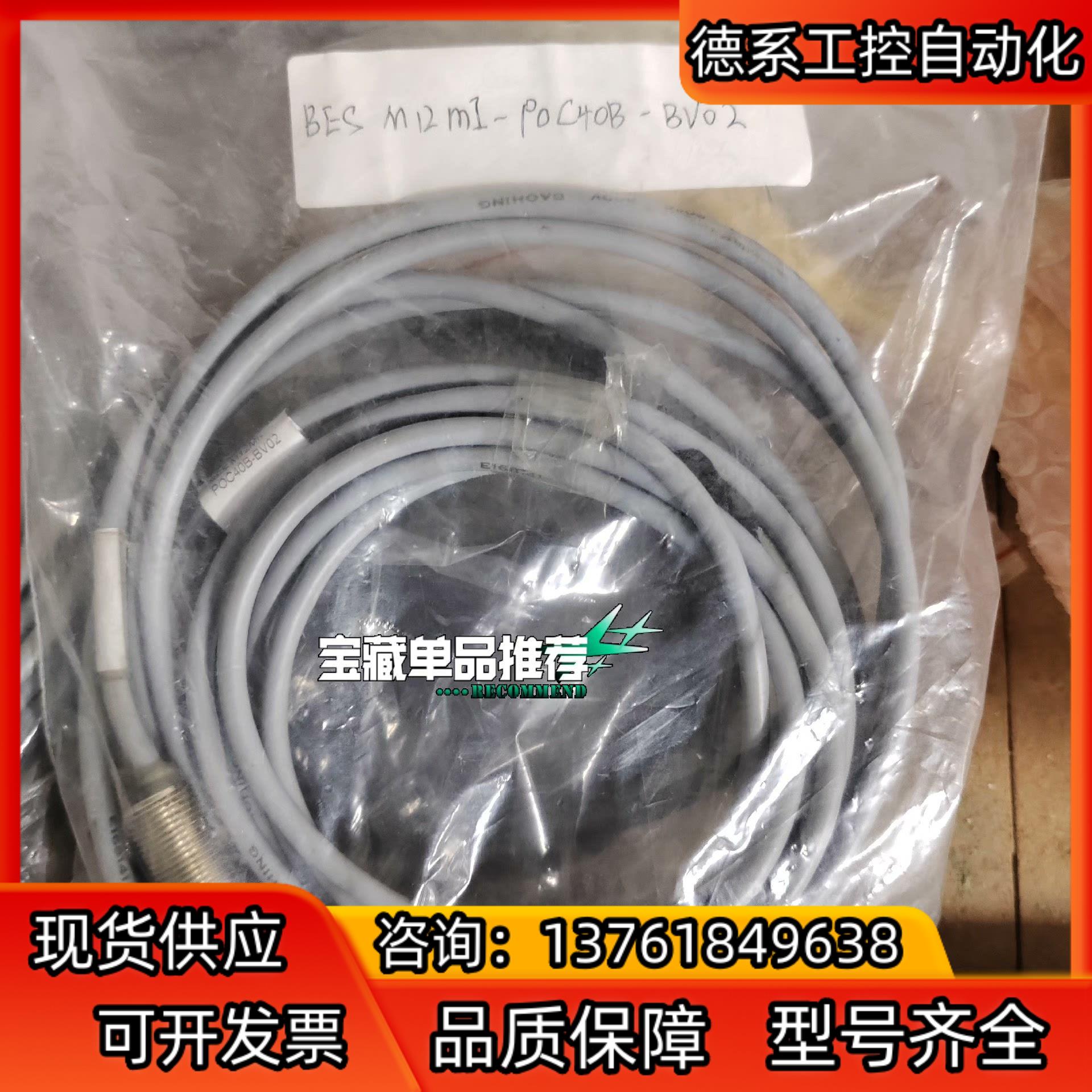 BES M12m1-P0C40B-BV02  议价