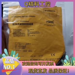 现货TURCK图尔克光电传感器LOP3.5m VP6X BT18