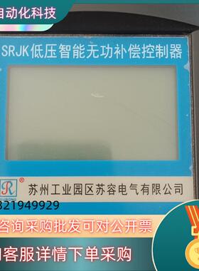 全新苏容无功补偿控制器SRJKF-24B电压AC220V.