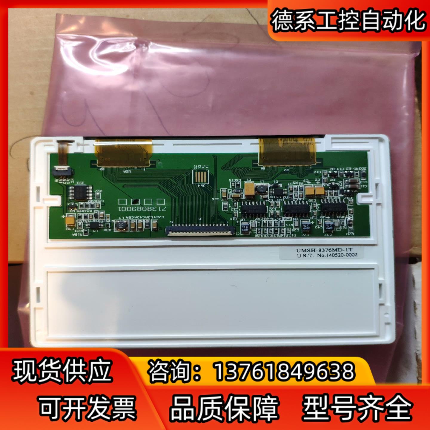 UMSH-8376MD 液晶屏