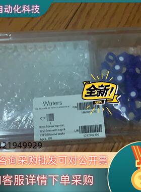 现货waters全新原装透明样品瓶186000272c