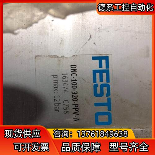 未使用过费斯托气缸dnc-100-320-ppv-a图为