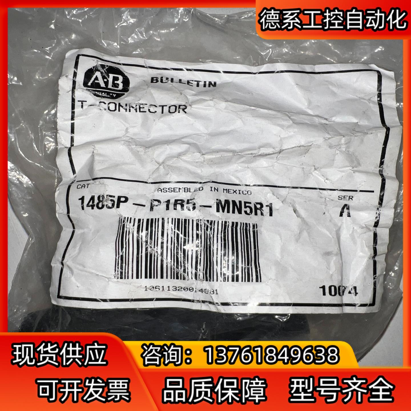 AB。航插1分2,1485P - P1R5- MN5R1