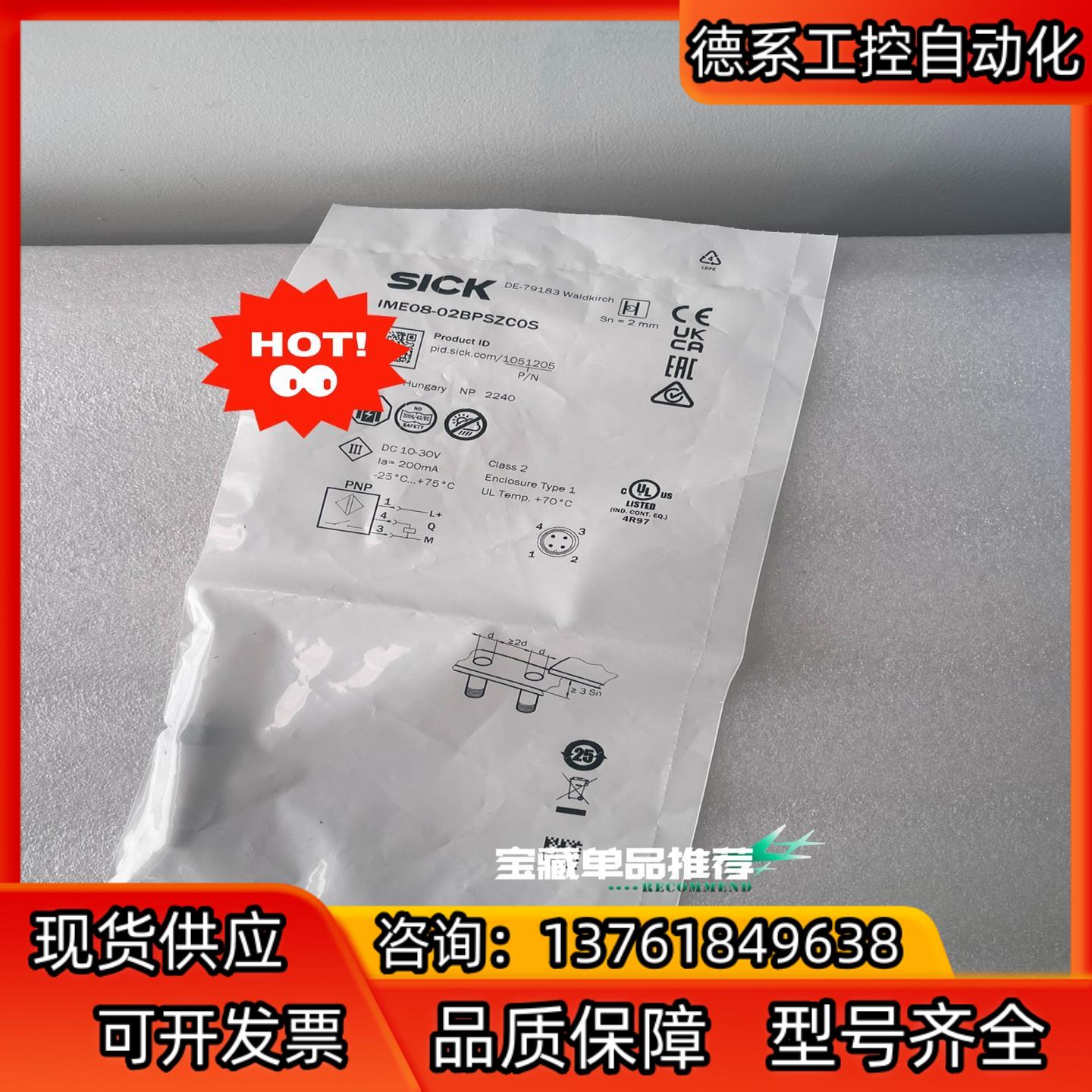 IME08-02BPSZC0S 1051205西克电感式接近