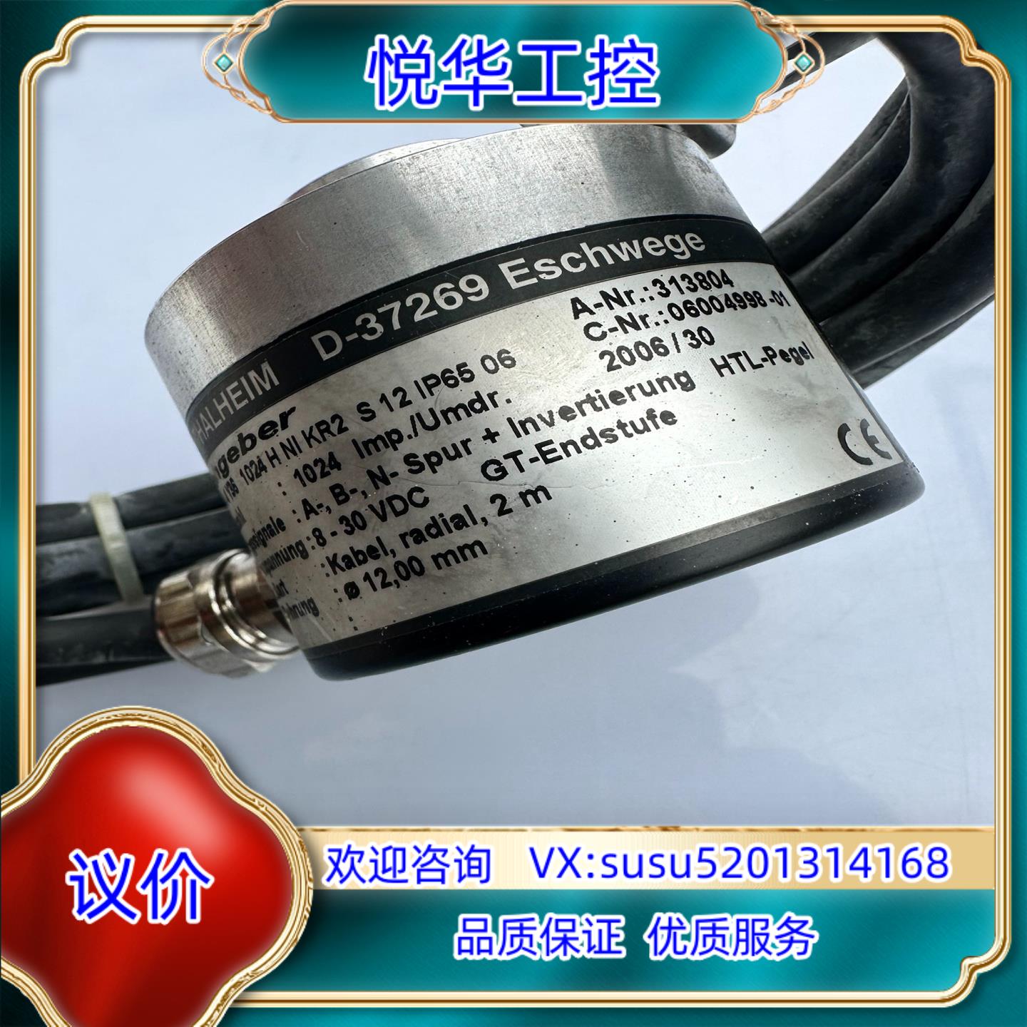 原装THALHEIM泰尔汉姆编码器 D-37269议