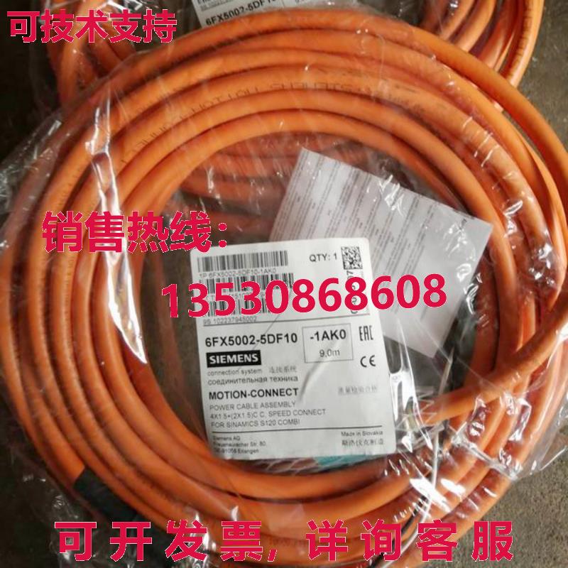 伺服电缆6FX5002-5DF10-1AK0 9米库存现货