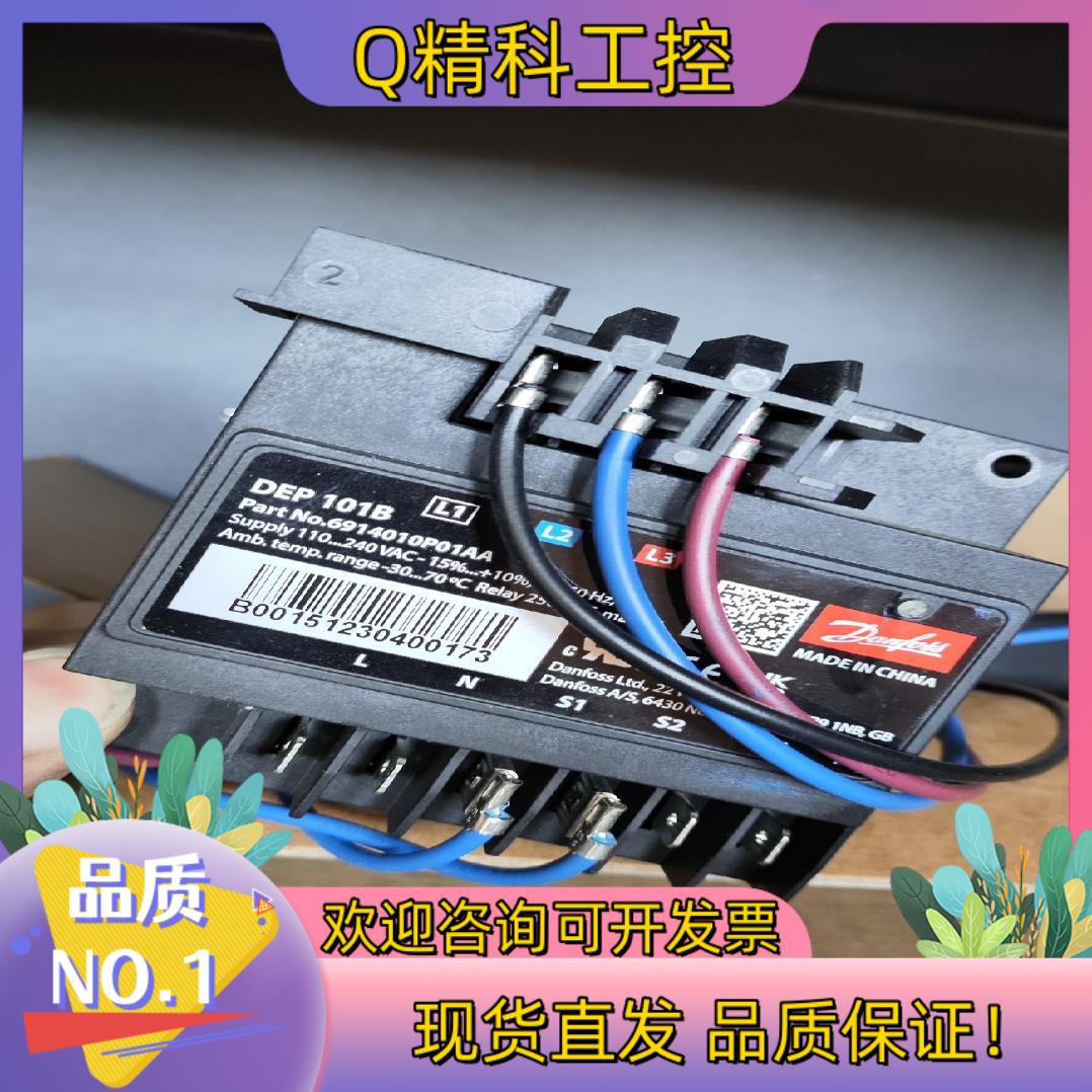 现货丹佛斯压缩机保护模块DEB 101B95新可以重新