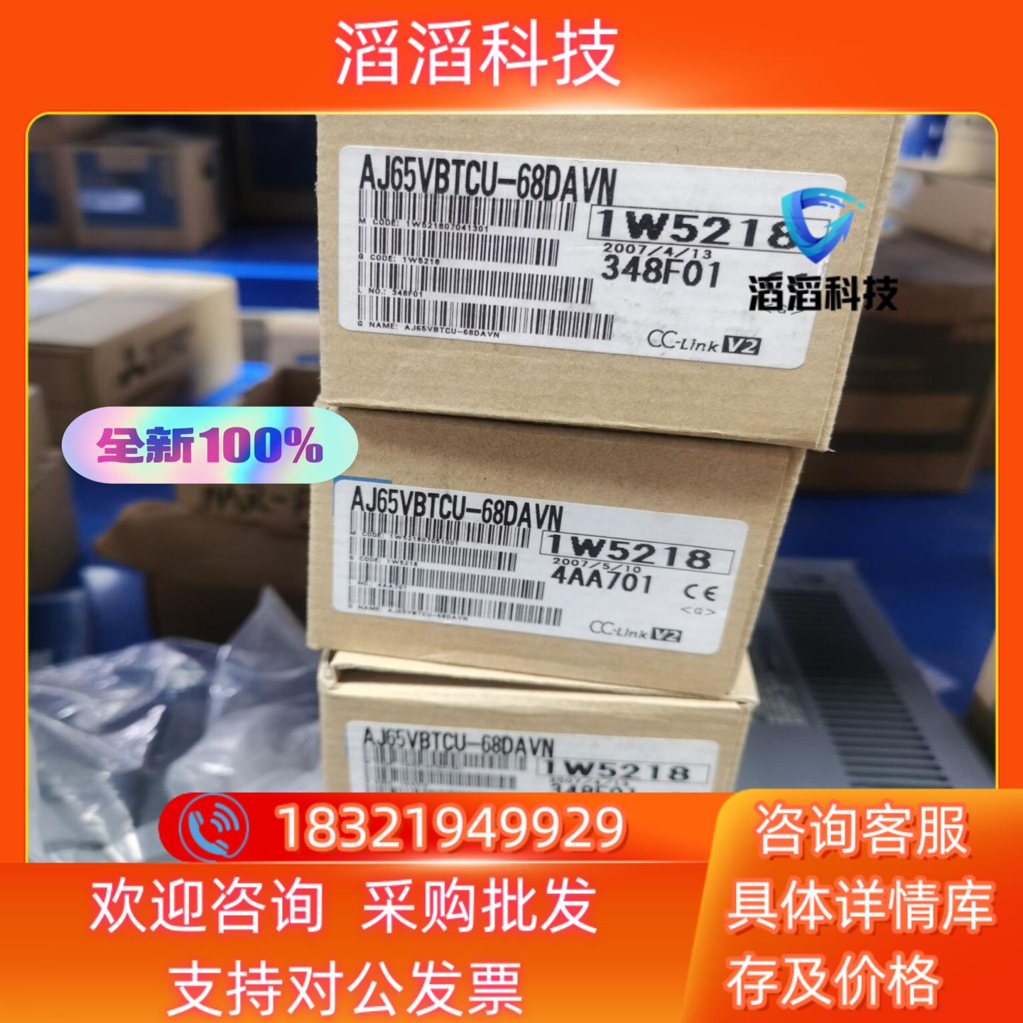 现货AJ65VBTCU-68DAVN 2007年老 全新原装