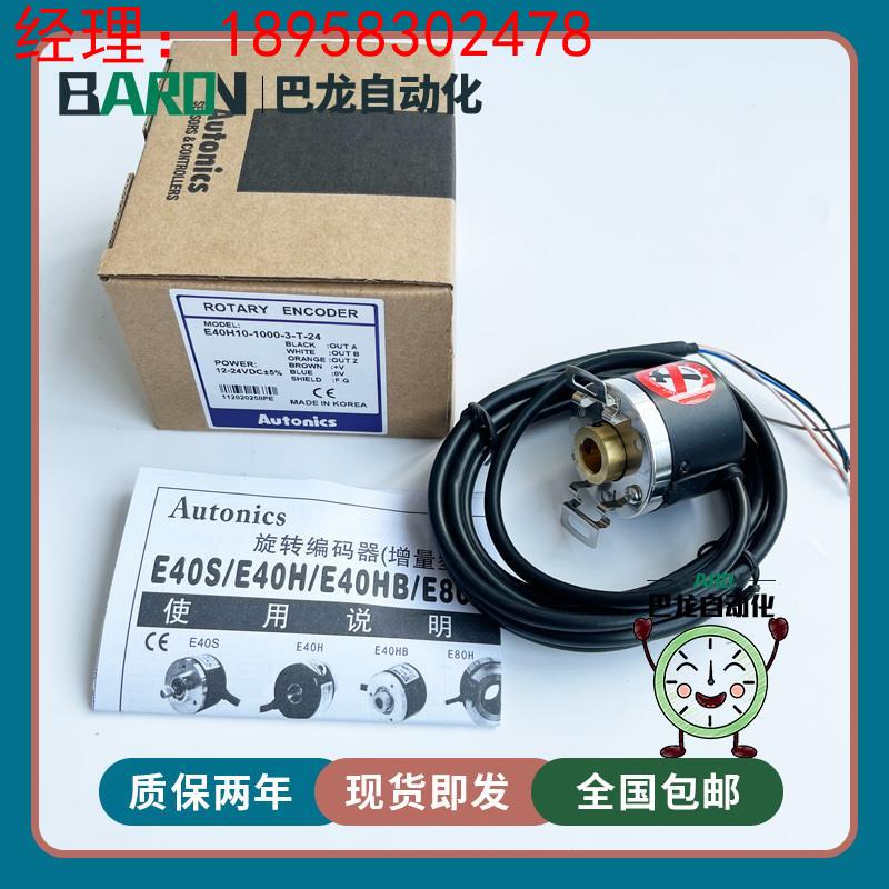 奥托尼克斯E40H12H10H8-1000-3-T-24N6-L-5空心轴编码器53602000